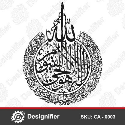 Ayatul Kursi Islamic Wall Art can be used to make nice Islamic Art in wall decoration by cutting or engraving