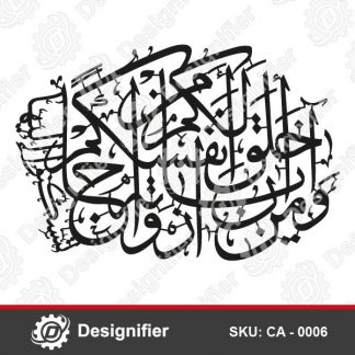 Islamic Wall Art CA0006 can be used to make great Wall art Decoration