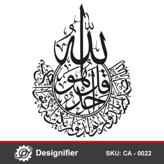 You can make awesome Islamic wall art by using Surah Al-Ikhlas Islamic Art DXF CA0022 vector design