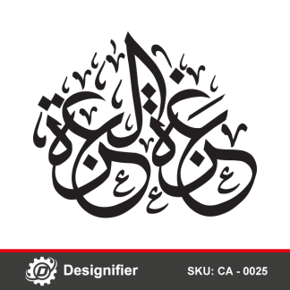 You can make the best Arabic wall art by using Gaza Arabic Handwriting DXF CA0025 for laser cutting and engraving