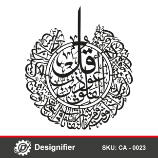 You can create awesome Islamic wall art of Muslim gifts by using the Surat Al-Falaq Islamic Art DXF CA0023 vector file