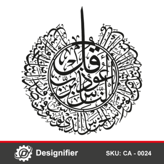 You can make nice Islamic art for decoration by using Surat Al-Nas Islamic Art DXF CA0024 digital vector file