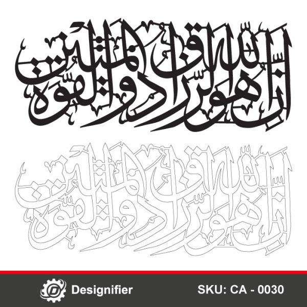 You can make a great Islamic wall art by using Allaha Huwa Arrazzaqu Thoo Alquwwati Almateen DXF by Laser cutting or CNC technology