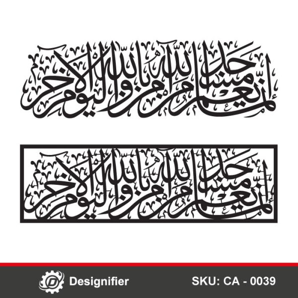 You can make amazing Islamic art by using Surah At-Tawbah Ayat 18th DXF CA0039 in laser cutting or CNC manufacturing