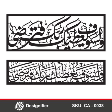 You can make nice Islamic art by using Surat Al-Doha Fifth Ayat DXF CA0038 in laser cutting or CNC manufacturing
