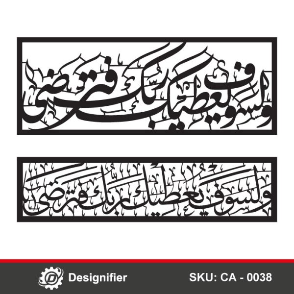 You can make nice Islamic art by using Surat Al-Doha Fifth Ayat DXF CA0038 in laser cutting or CNC manufacturing