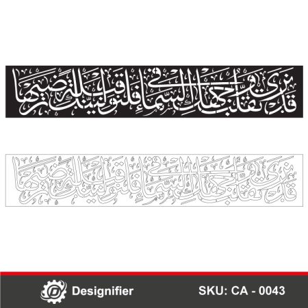 Masjid Qibla Ayat DXF CA0043 is perfect for laser cutting and CNC applications. It is ideal for masjid mehrab panels, delivering both visual impact and devotional significance