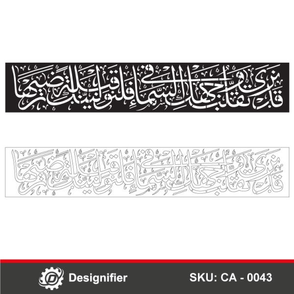 Masjid Qibla Ayat DXF CA0043 is perfect for laser cutting and CNC applications. It is ideal for masjid mehrab panels, delivering both visual impact and devotional significance